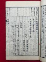 文章軌範講義　正続　6巻6冊揃