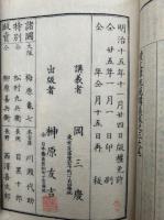 文章軌範講義　正続　6巻6冊揃