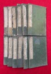 校刻日本外史　22巻12冊揃