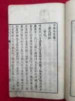 校刻日本外史　22巻12冊揃