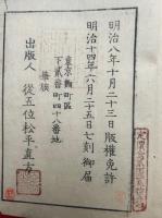 校刻日本外史　22巻12冊揃