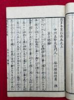 周易本筮指南　2巻2冊揃