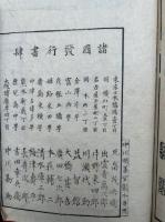 周易本筮指南　2巻2冊揃