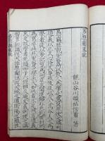 易原図略説