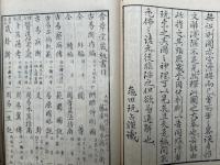 易原図略説