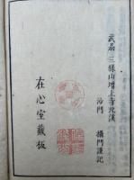 崇廟祭名録