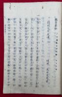 龍背発秘　2巻2冊揃