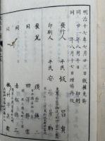 扶桑画人伝　5巻5冊揃　増補再版