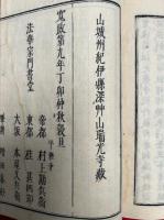 本化別頭仏祖統紀　目録共38巻28冊揃