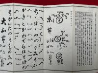 諸国霊場御詠歌壱千題　大和流音譜附