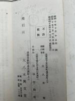諸国霊場御詠歌壱千題　大和流音譜附