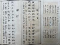 新版諸国霊場詠歌五百題　平かな付　新版