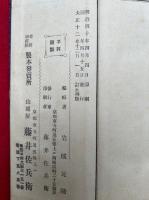 新版諸国霊場詠歌五百題　平かな付　新版