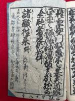 諸職往来　頭書絵入　増補改正・士農工商