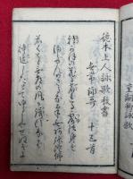 言葉の末（徳本上人言葉のすゑ）