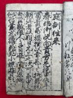 庭訓往来千歳蔵　改正大字　平仮名附