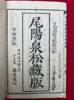 天地菴百則評頌（鉄文樹和尚百則評頌）