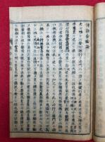 伝語金鍮論