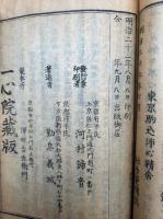 伝語金鍮論