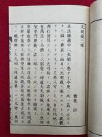 光明蔵三昧　洞上二世　解題付