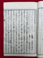横超直道金剛錍　傍註　附録共上中下合冊