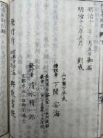 横超直道金剛錍　傍註　附録共上中下合冊