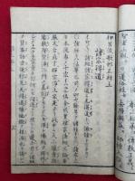伊呂波歌邪正弁　教誡日徒　3巻3冊揃　（教誡日徒いろは歌邪正弁）