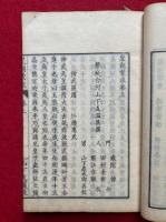 皇朝蒙求　3巻3冊揃