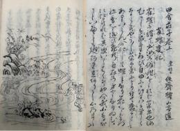 【写本】田舎荘子　内外篇+附録共13巻3冊揃　絵入　（田舎荘子内篇4巻+外篇6巻+附録「河伯井蛙文談」3巻）