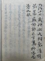 【写本】田舎荘子　内外篇+附録共13巻3冊揃　絵入　（田舎荘子内篇4巻+外篇6巻+附録「河伯井蛙文談」3巻）