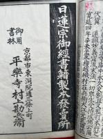 註法華経　開分・結分共8巻10冊揃