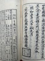 法華和字解　8巻10冊揃