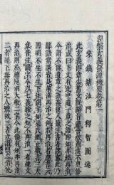 涅槃玄義発源機要　4巻4冊揃