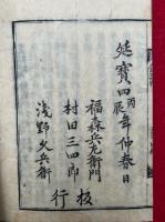 涅槃玄義発源機要　4巻4冊揃