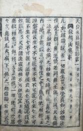 天台名目類聚鈔　7巻13冊揃　（七帖見聞）