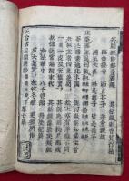 天台名目類聚鈔　7巻13冊揃　（七帖見聞）