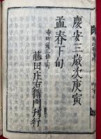 天台三大部補注　14巻14冊揃