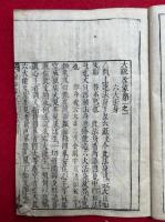 大疏啓蒙　或問共10巻58冊揃
