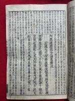 倶舍論頌疏　冠註講苑　29巻14冊揃　（阿毘達磨倶舎論略釈記）
