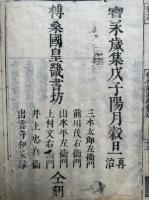 倶舍論頌疏　冠註講苑　29巻14冊揃　（阿毘達磨倶舎論略釈記）