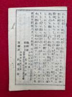 耶蘇教国害論