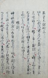 【写本】安里大規抄　3巻3冊揃