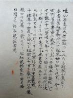 【写本】唯心房集　旧桂宮御本原本