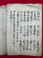 【写本】神敵吉田兼倶諜計記　不可見