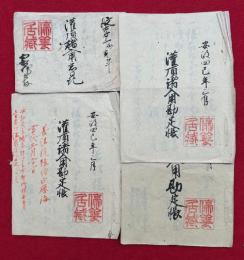 【写本】灌頂諸入用勘定帳　4冊