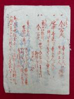 【写本】灌頂諸入用勘定帳　4冊