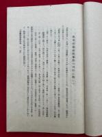 仏果碧巌破関撃節　別冊共3冊揃　鈴木大拙直筆署名入　（上下+「刊行に際して」）