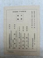 仏果碧巌破関撃節　別冊共3冊揃　鈴木大拙直筆署名入　（上下+「刊行に際して」）