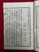 讃阿弥陀仏偈講録　2巻2冊揃