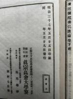讃阿弥陀仏偈講録　2巻2冊揃